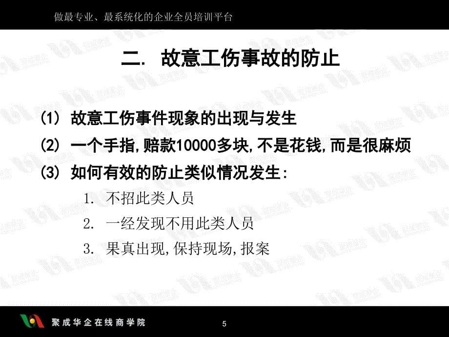 安全生产管理之生产安全的控制_第5页