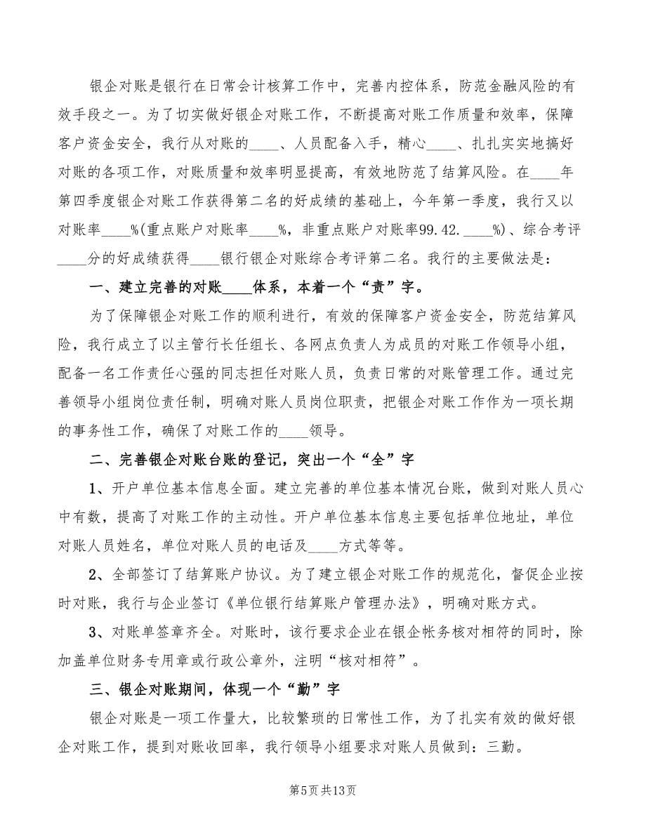 学习银企对账新方法心得体会范本（3篇）_第5页