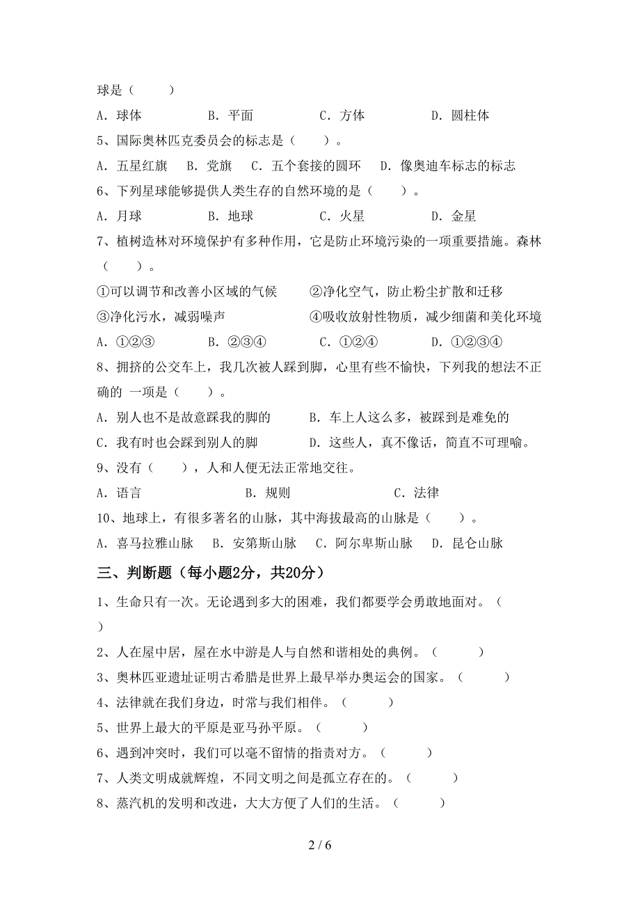 2022新部编人教版六年级上册《道德与法治》期中考试及答案【最新】.doc_第2页