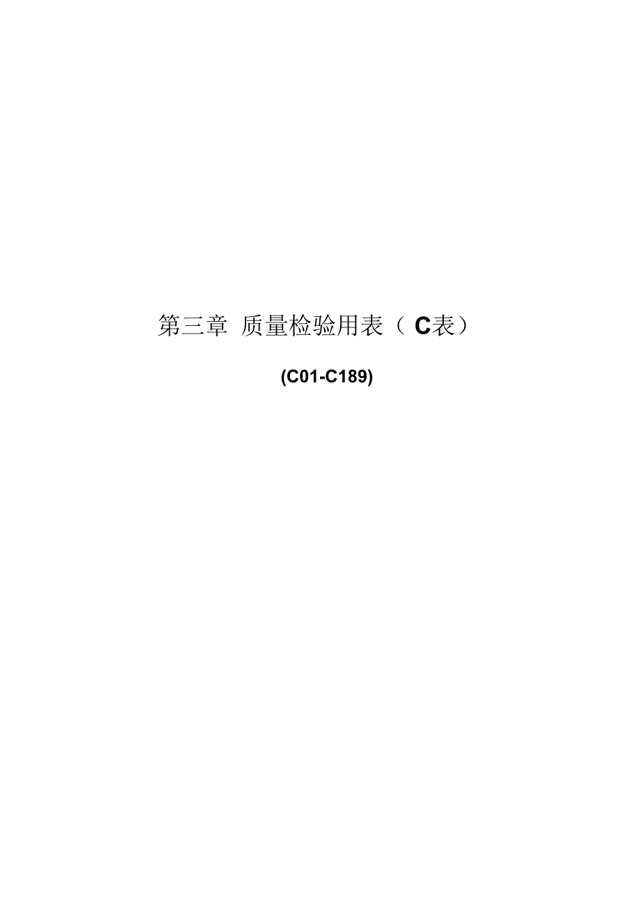 公路工程内业全套表格_第1页