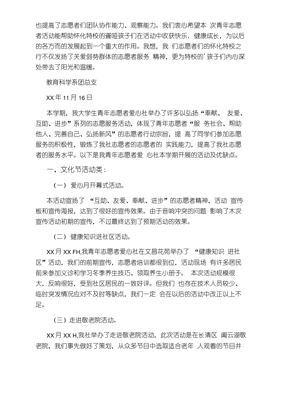 大学生青年志愿者活动总结_第2页