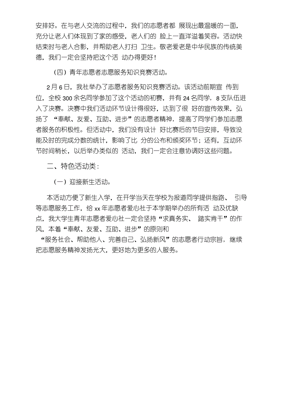 大学生青年志愿者活动总结_第3页