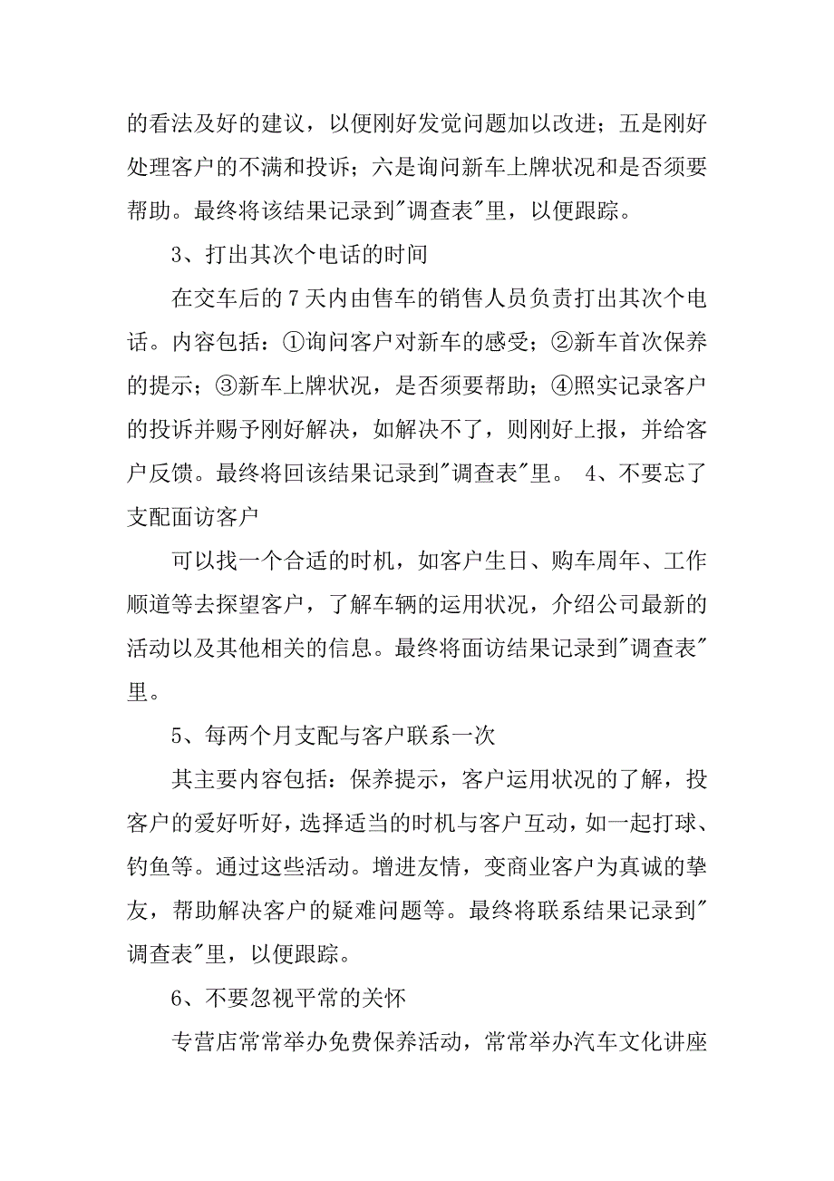 2023年售后服务顾问工作总结_第3页