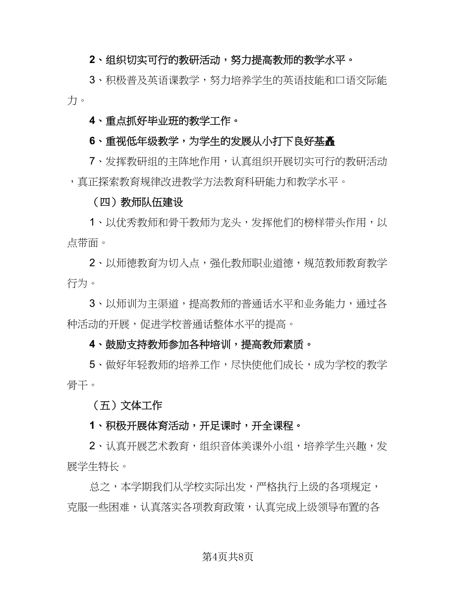 农村学校财务工作者工作计划标准范本（三篇）.doc_第4页