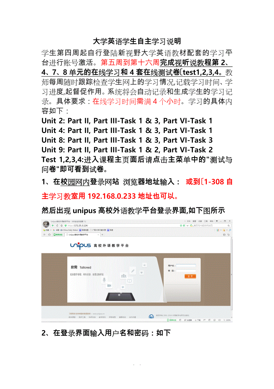新视野大学英语自主学习平台使用说明1_第1页