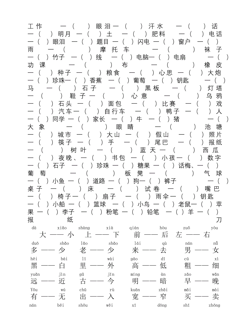 小学语文一年级下册反义及量词练习大全_第3页