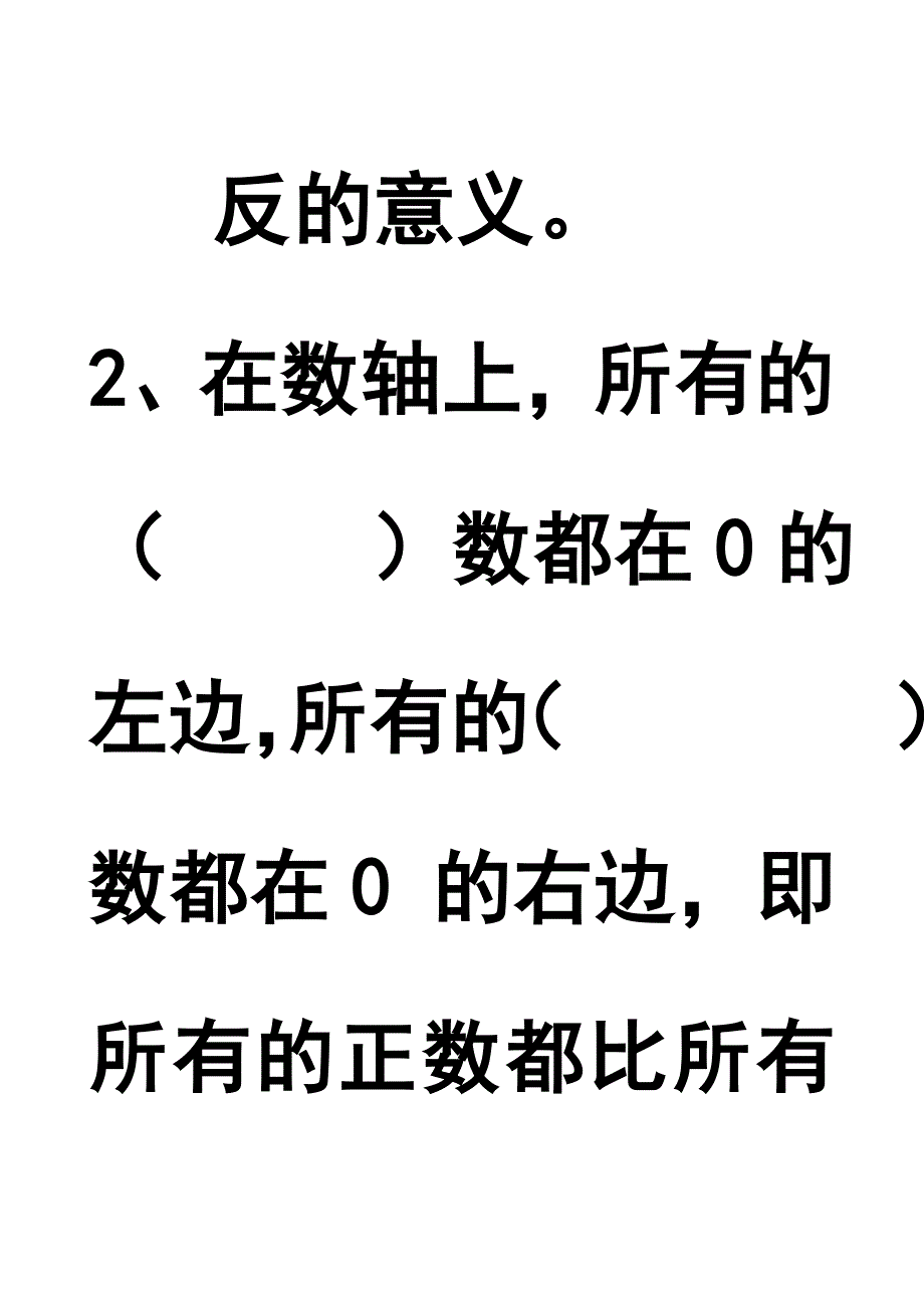 新人教版六年级数学下册第一单元负数测试题.doc_第3页