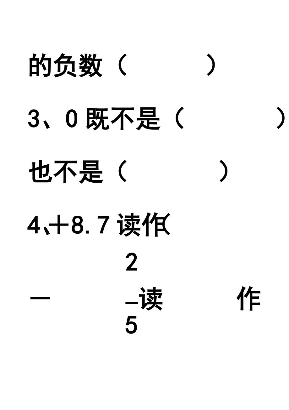 新人教版六年级数学下册第一单元负数测试题.doc_第4页