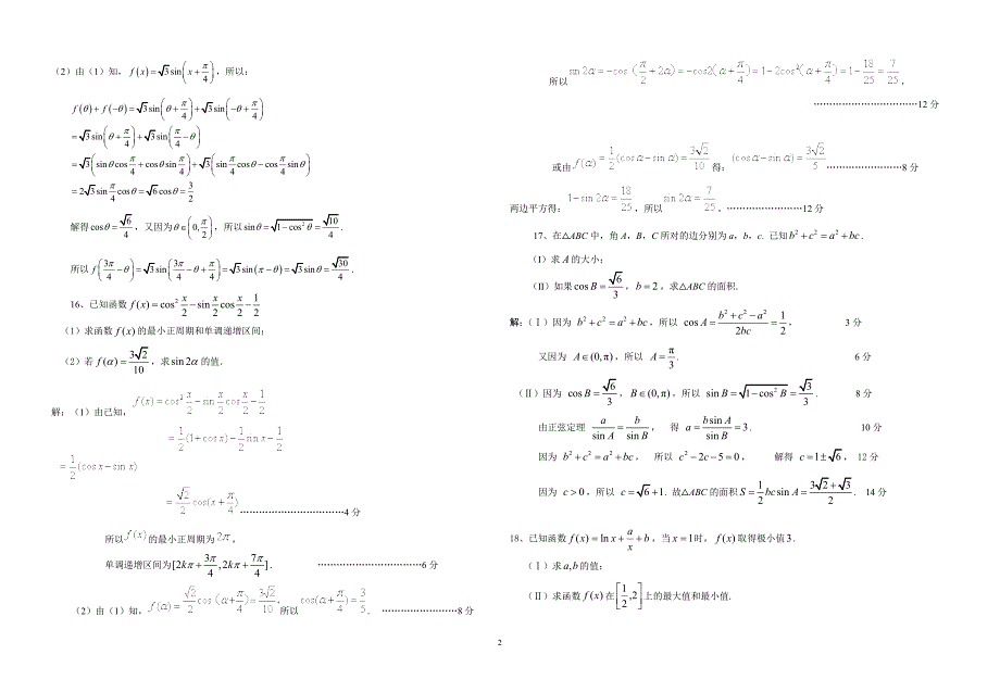 2014-2015高三数学(理)导数与三角函数综合测试题答案.doc_第2页