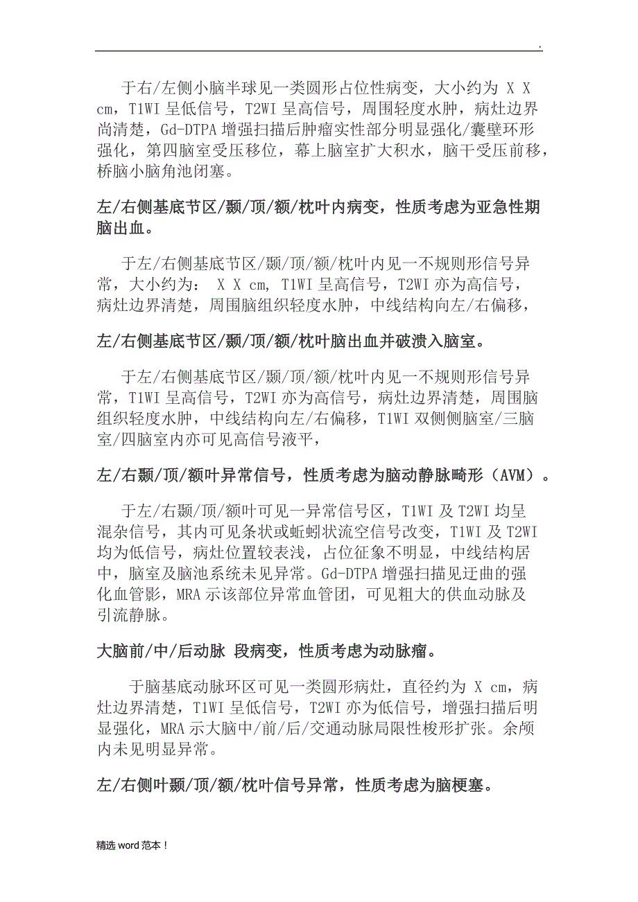 MR报告模板.doc_第4页