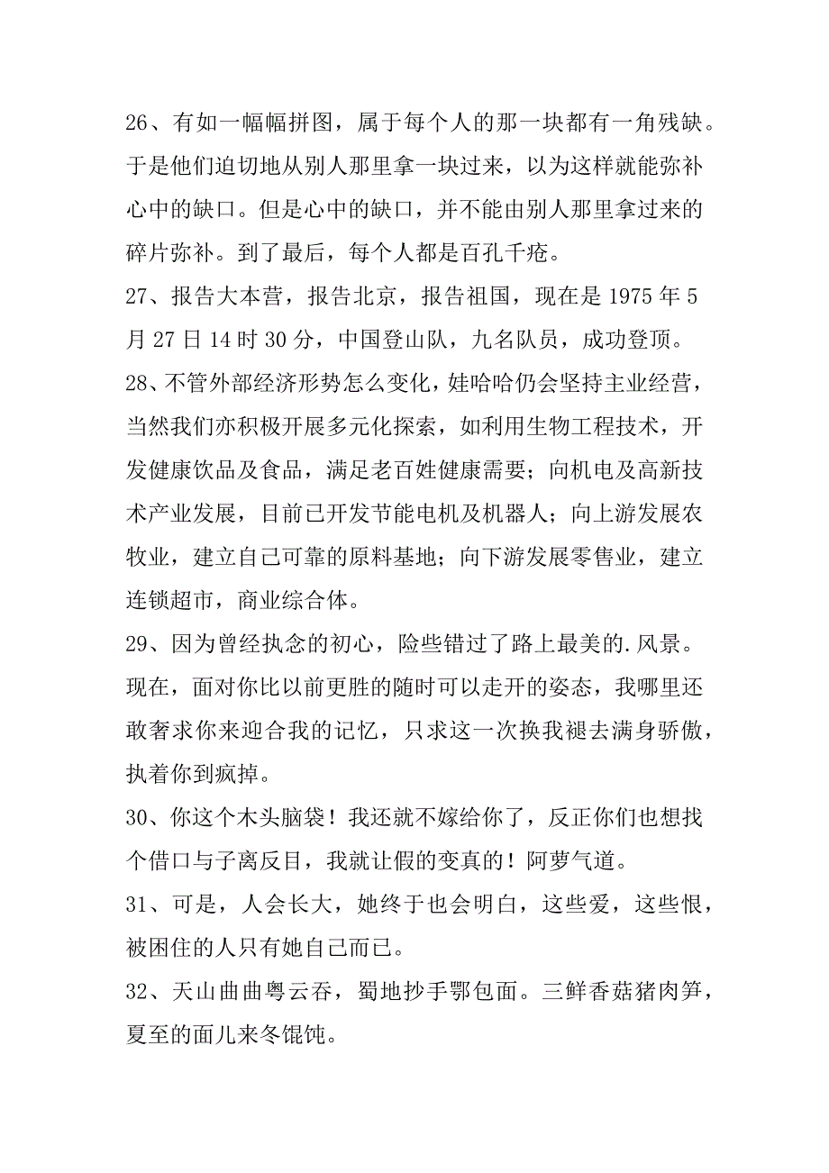 (实用)网络流行语录46条_第4页