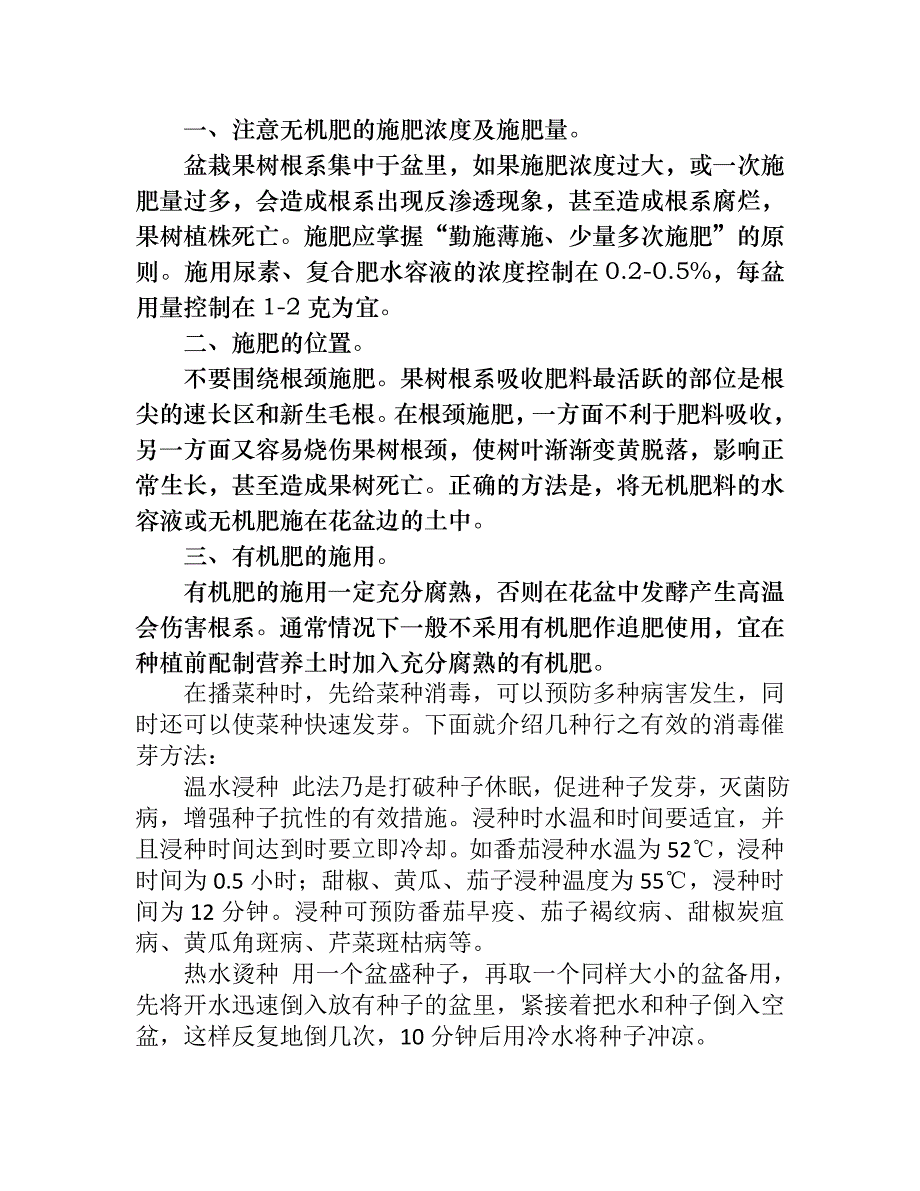 盆栽果树施肥的注意事项.doc_第1页