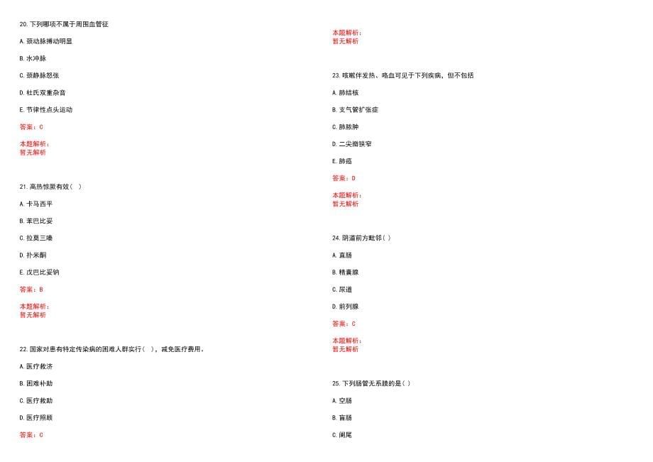 2023年丹阳市第二人民医院紧缺医学专业人才招聘考试历年高频考点试题含答案解析_第5页