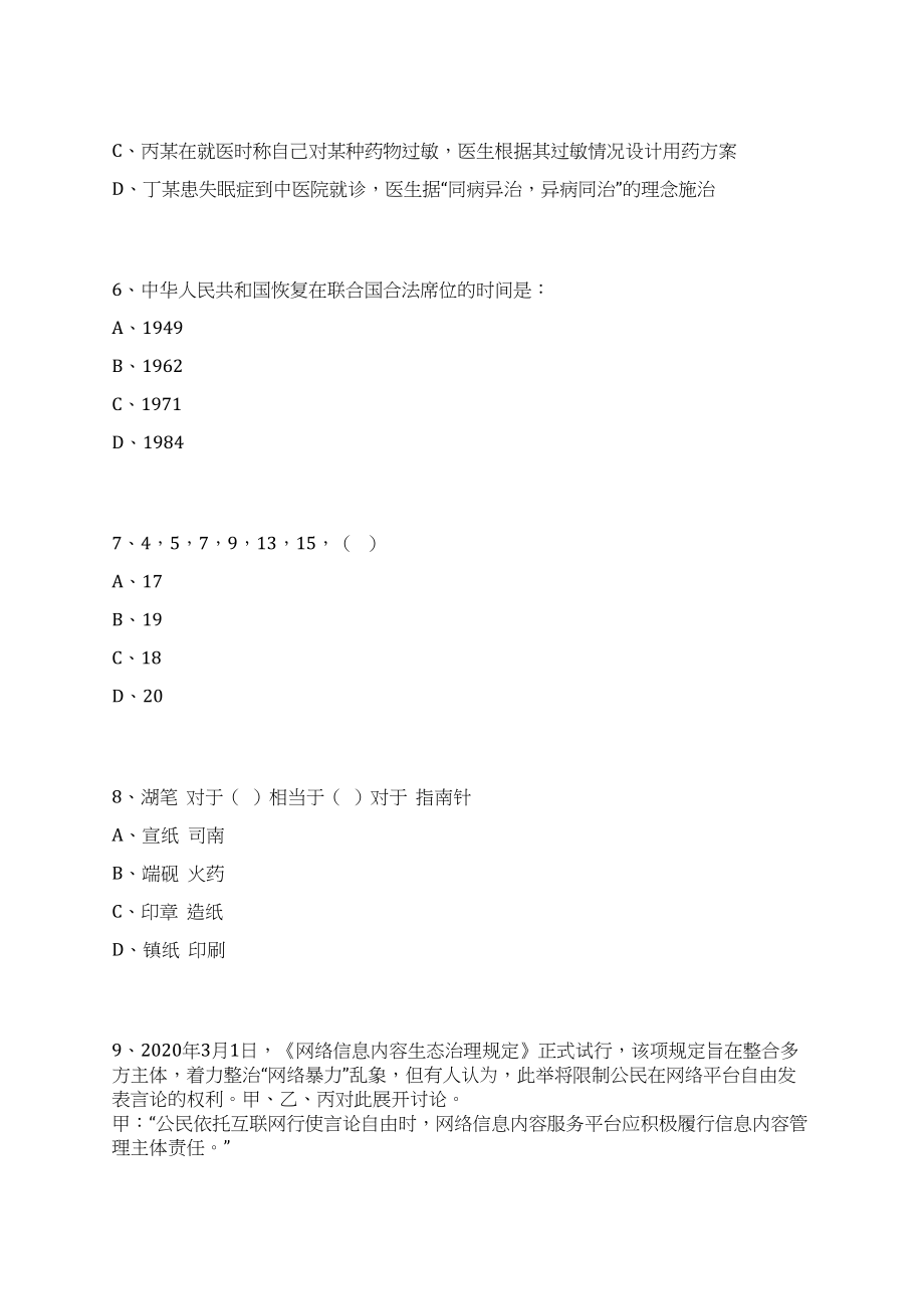 2023年广东轻工职业技术学院第一批招考聘用工作人员13人上岸笔试历年高频考点试题附带答案解析_第4页