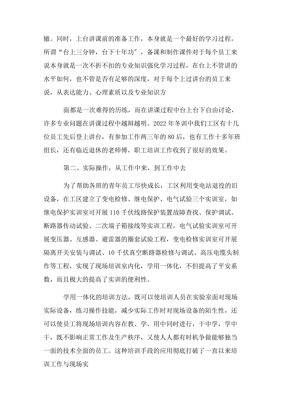 2023年培训研讨交流发言稿.docx_第4页