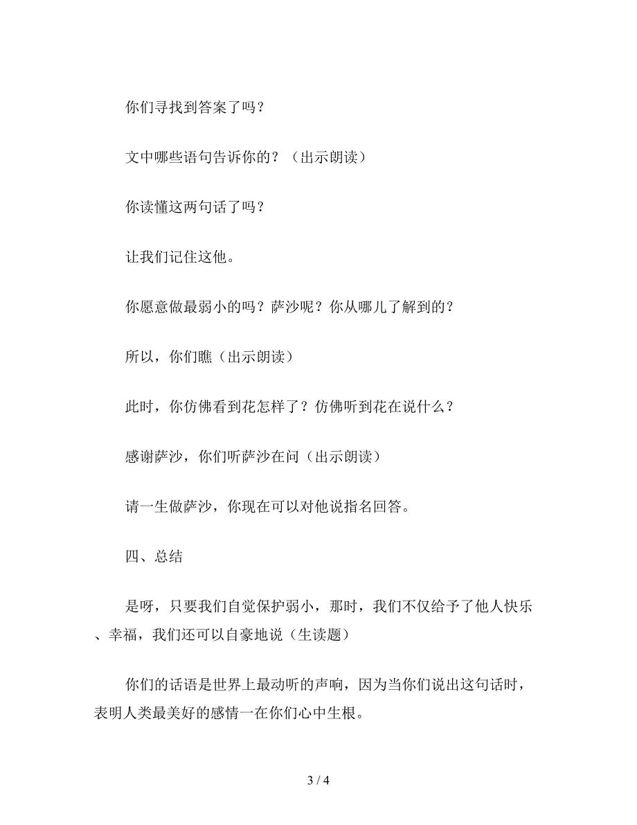 【教育资料】小学二年级语文教案《我不是最弱小的》第二课时教学设计之二.doc_第3页