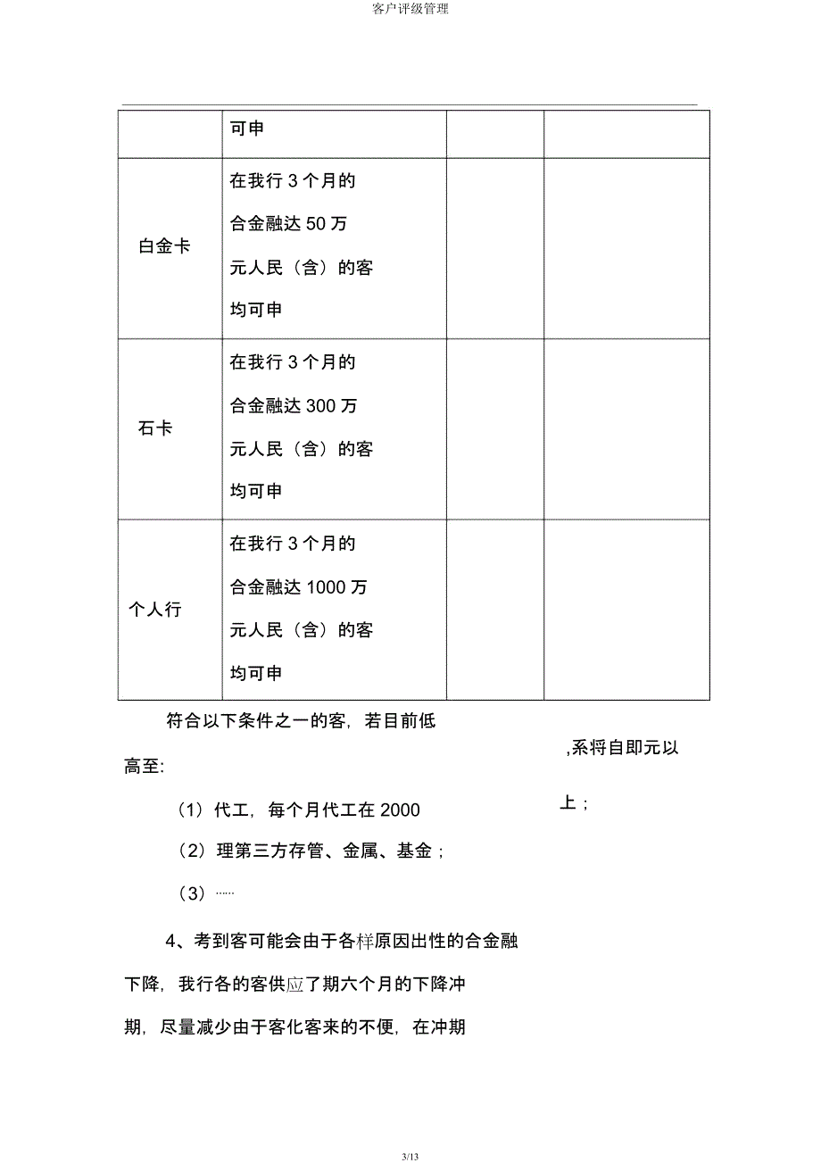 客户评级管理.docx_第3页