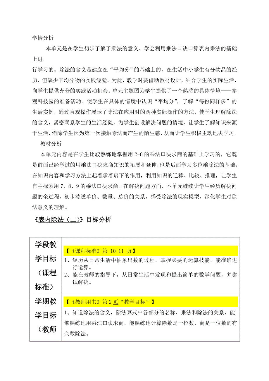 （5课时）第四单元表内除法二_第1页