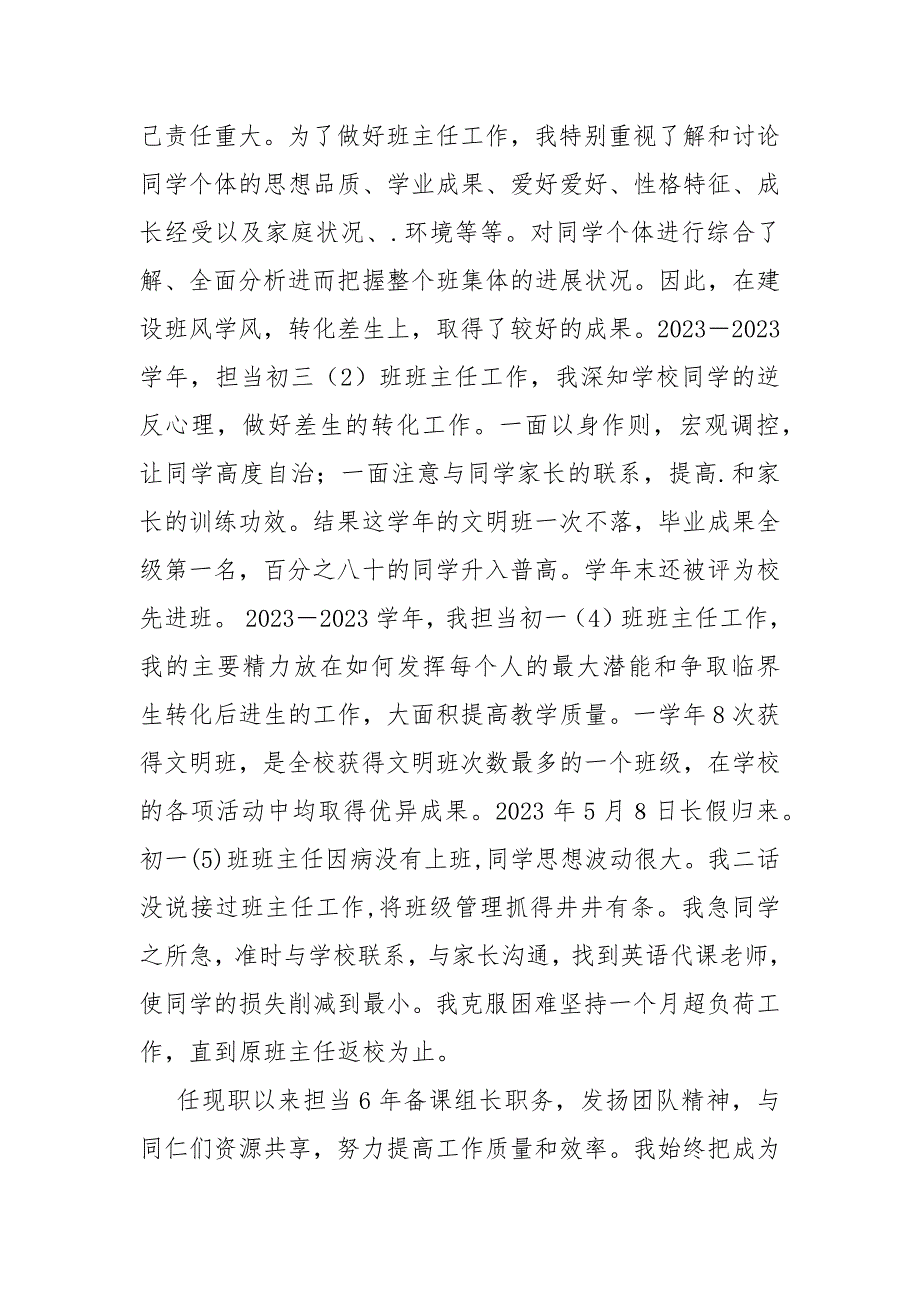 [申报高级老师述职报告]中学语文高级老师申报述职_第2页