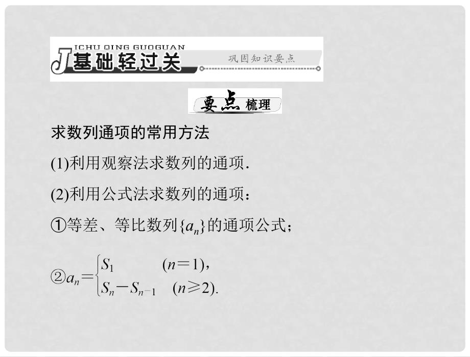 高考数学总复习 第五章 数列、推理与证明 第5讲 利用几类经典的递推关系式求通项公式课件 文_第3页