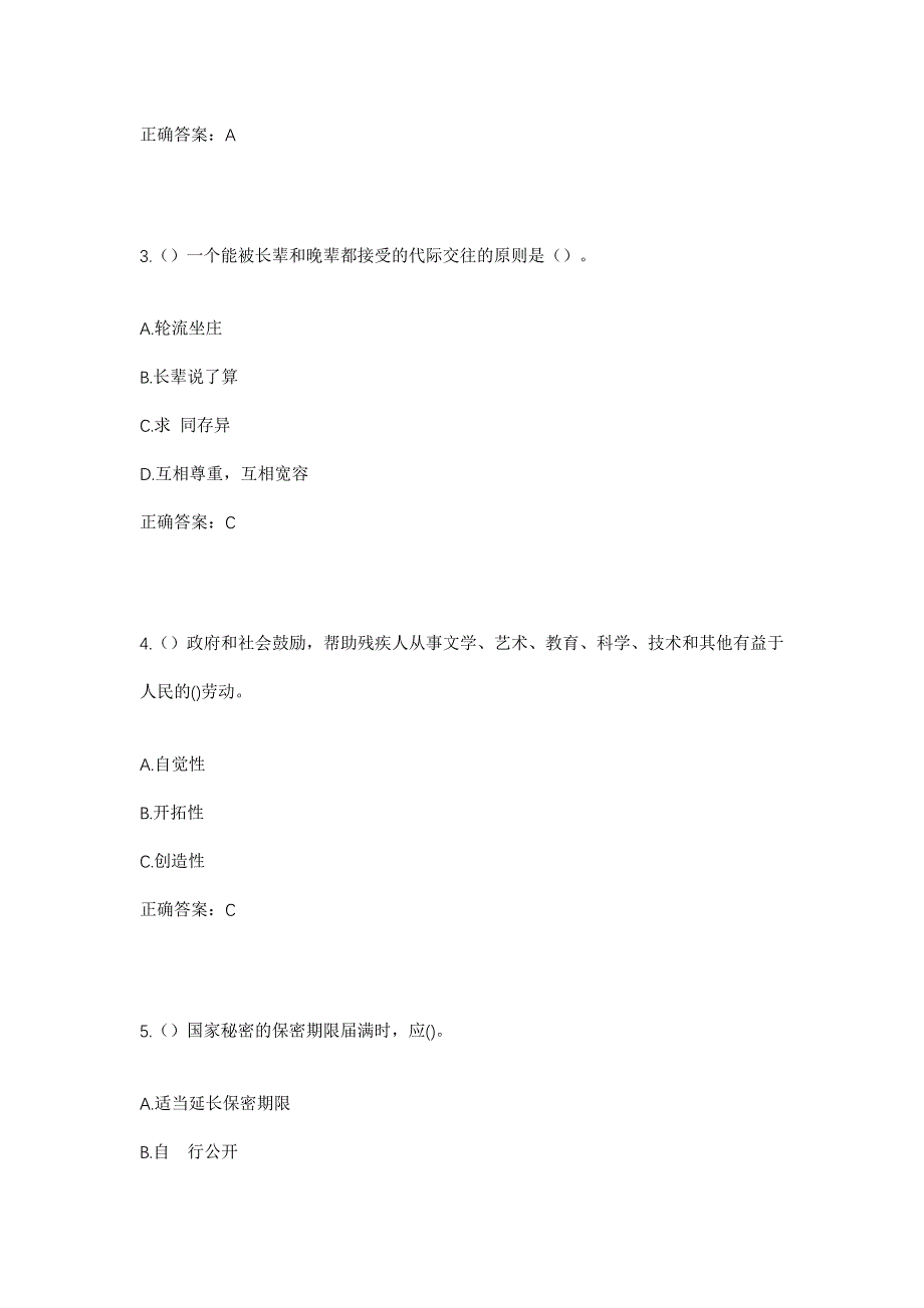 2023年河北省张家口市万全区膳房堡乡孙家庄村社区工作人员考试模拟题含答案_第2页