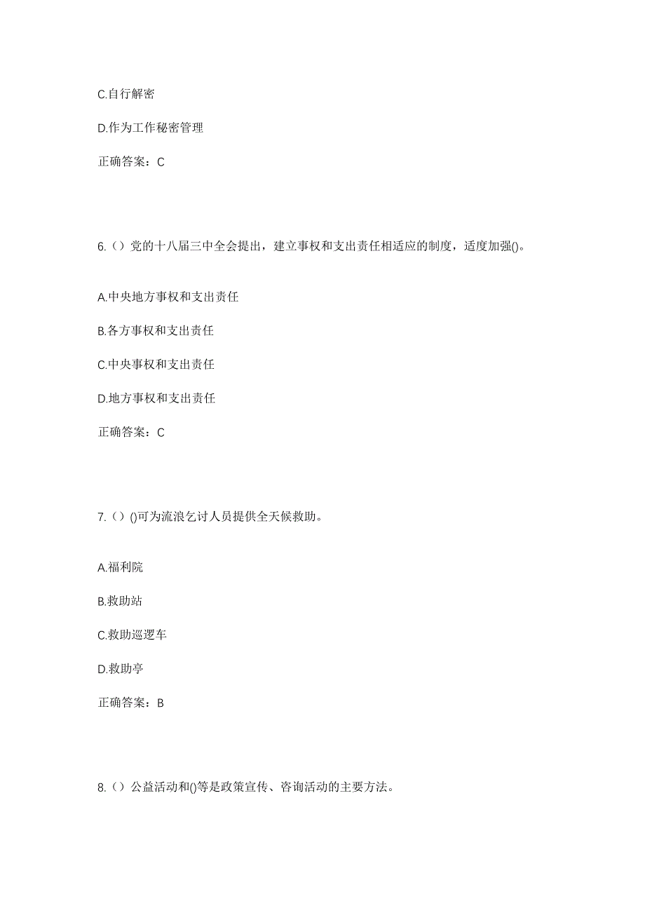 2023年河北省张家口市万全区膳房堡乡孙家庄村社区工作人员考试模拟题含答案_第3页