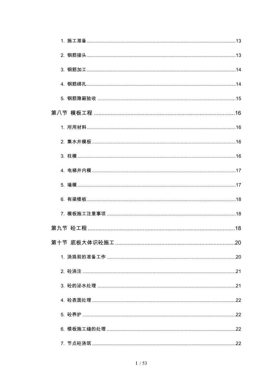 住宅楼工程工程施工设计方案_第2页