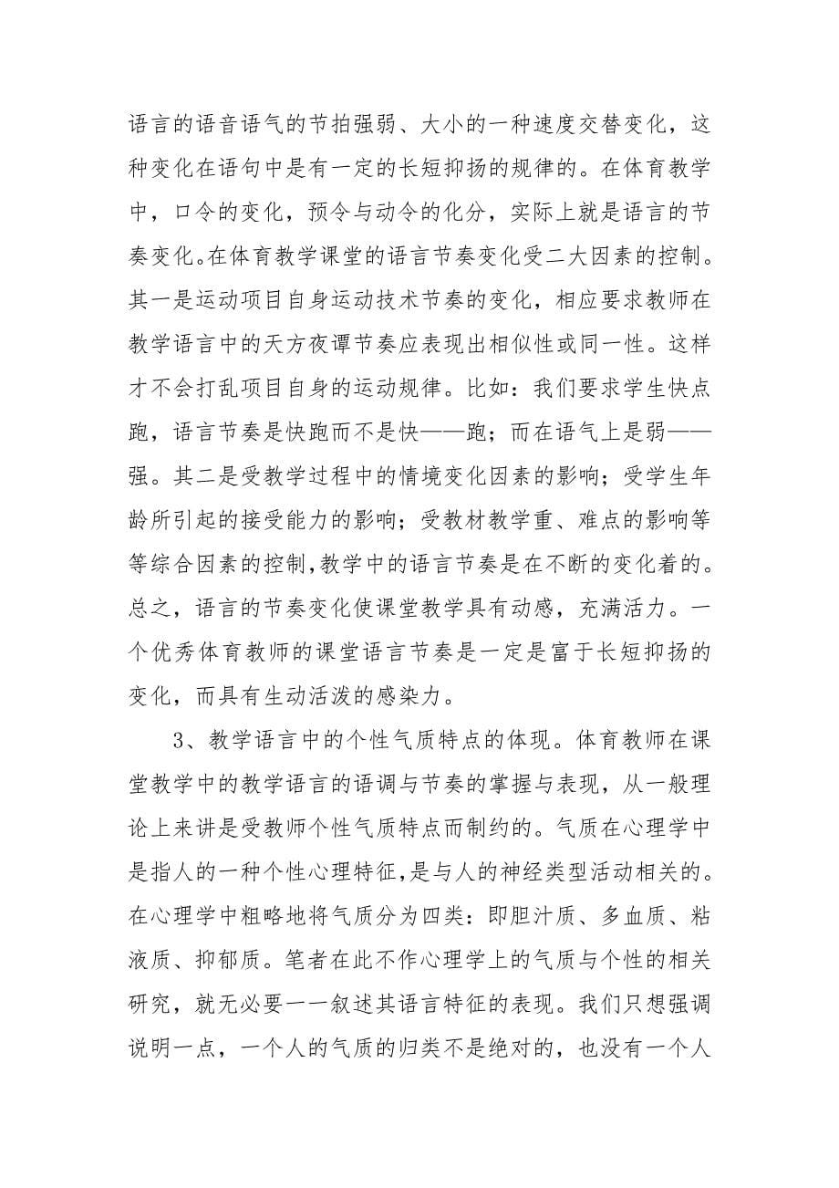 《学校体育教学艺术》读书心得.docx_第5页