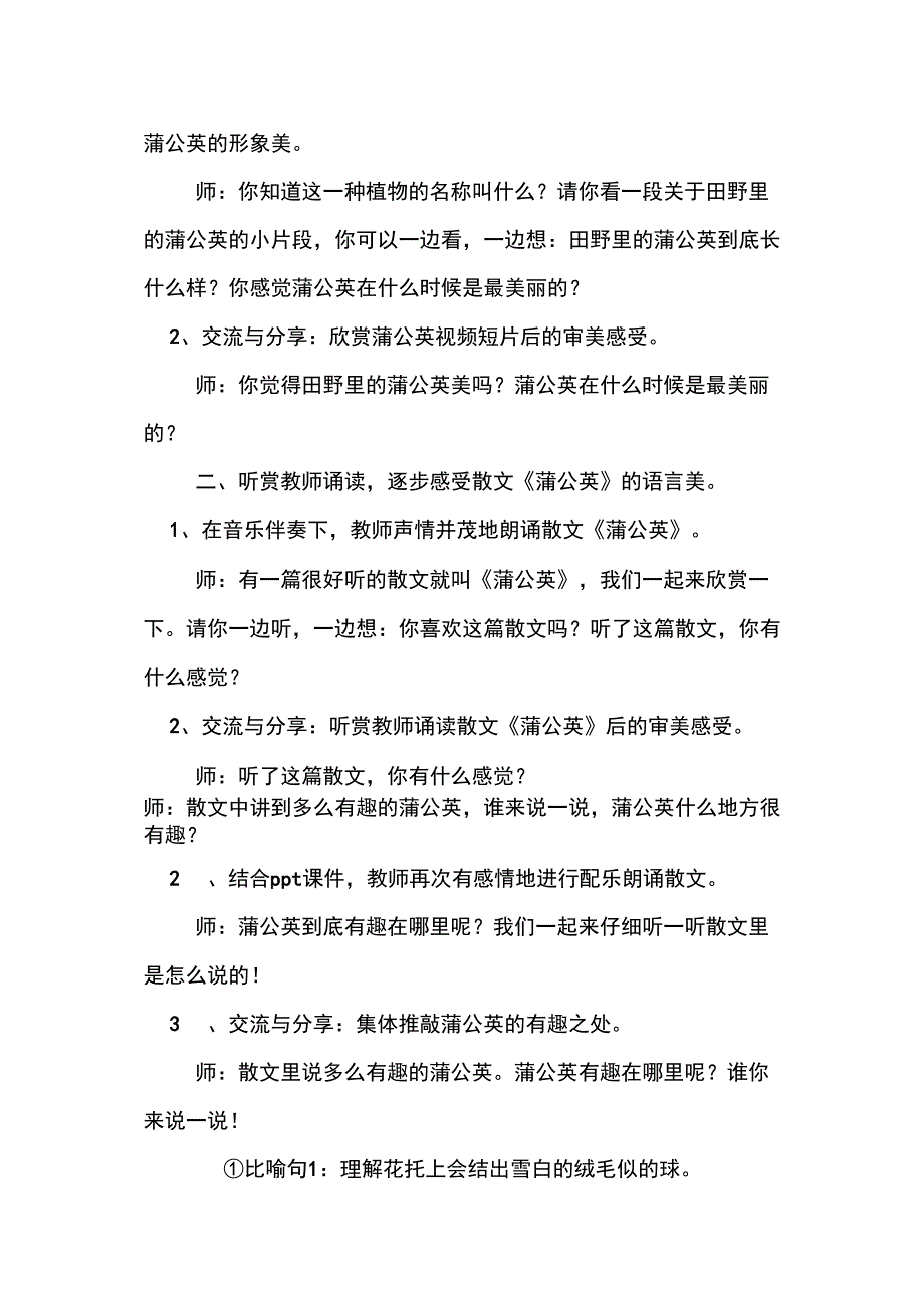 幼儿园大班散文欣赏《蒲公英》_第2页