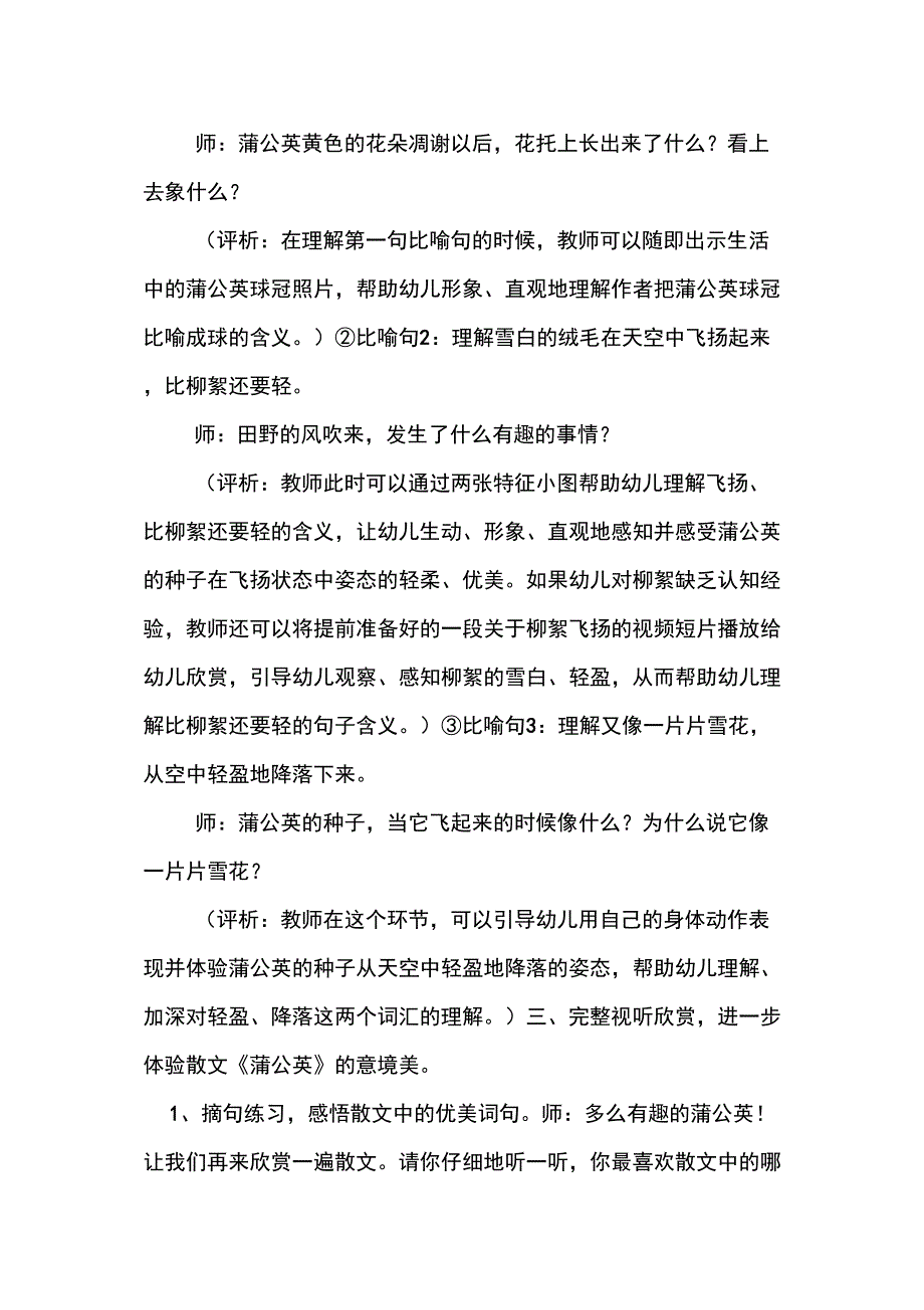 幼儿园大班散文欣赏《蒲公英》_第3页