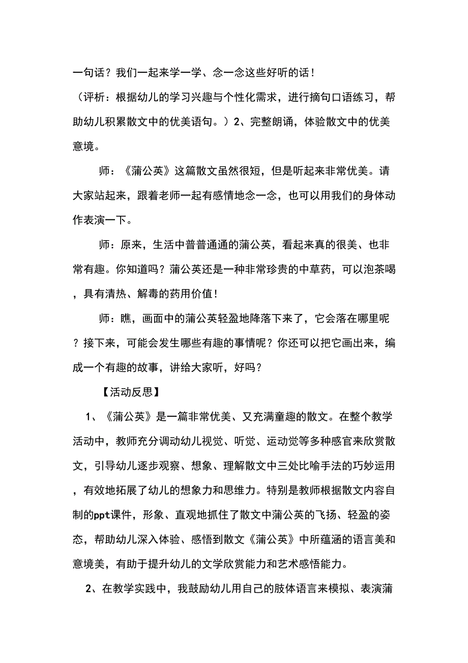 幼儿园大班散文欣赏《蒲公英》_第4页