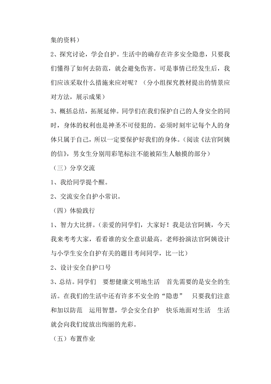 活动主题一 当灾难来临时3.doc_第3页