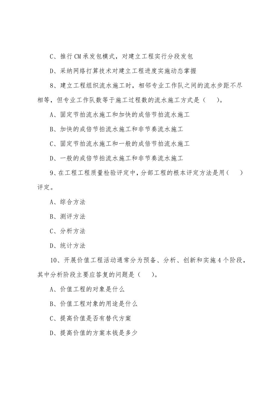 2022年监理工程师《建设工程三大控制》练习题(52).docx_第3页