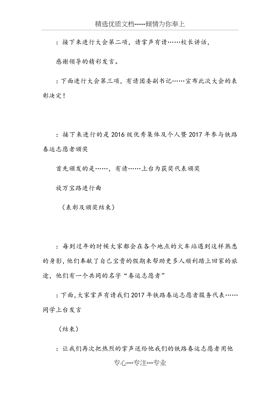 志愿者表彰大会主持稿_第2页