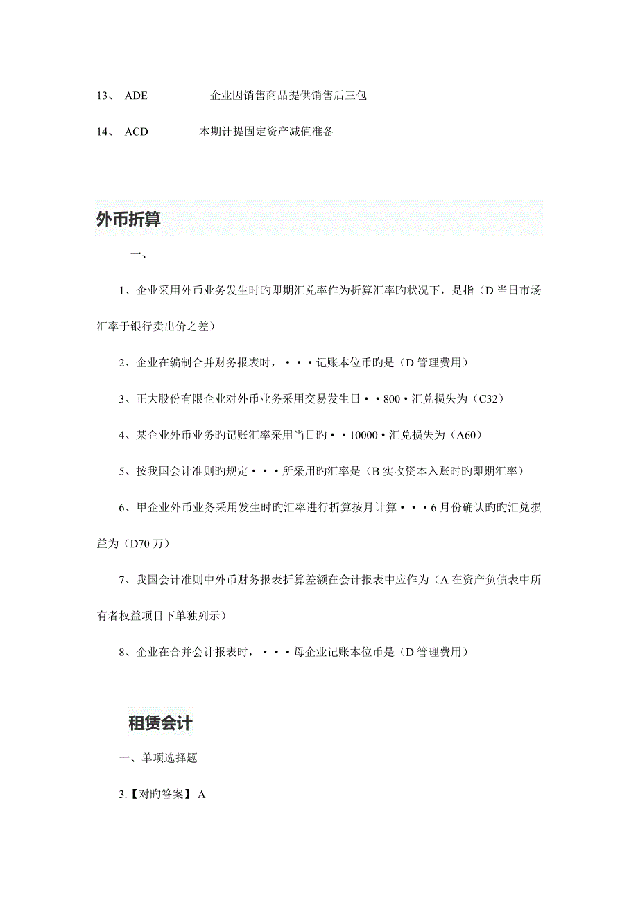 2023年中南林业科技大学高级财务会计级期末考试范围.doc_第2页