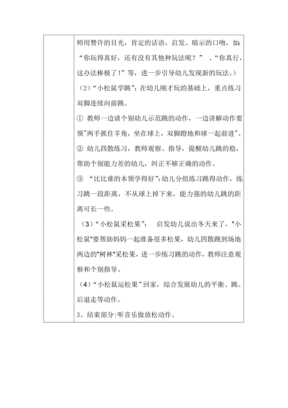 感统教案模板快乐的小松鼠.doc_第2页