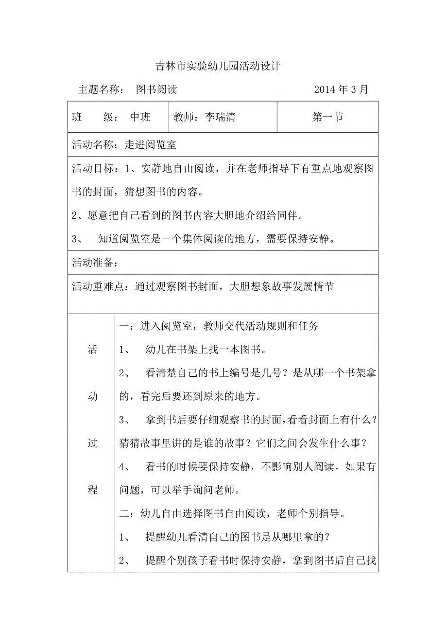 感统教案模板快乐的小松鼠.doc_第4页