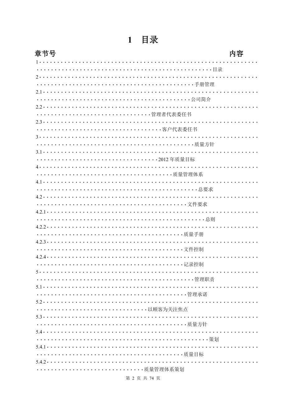 新材料股份有限公司质量手册.doc_第2页