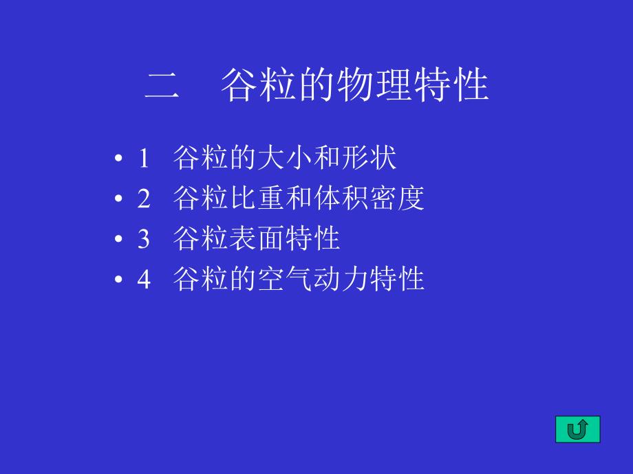 复式谷物清选机_第4页