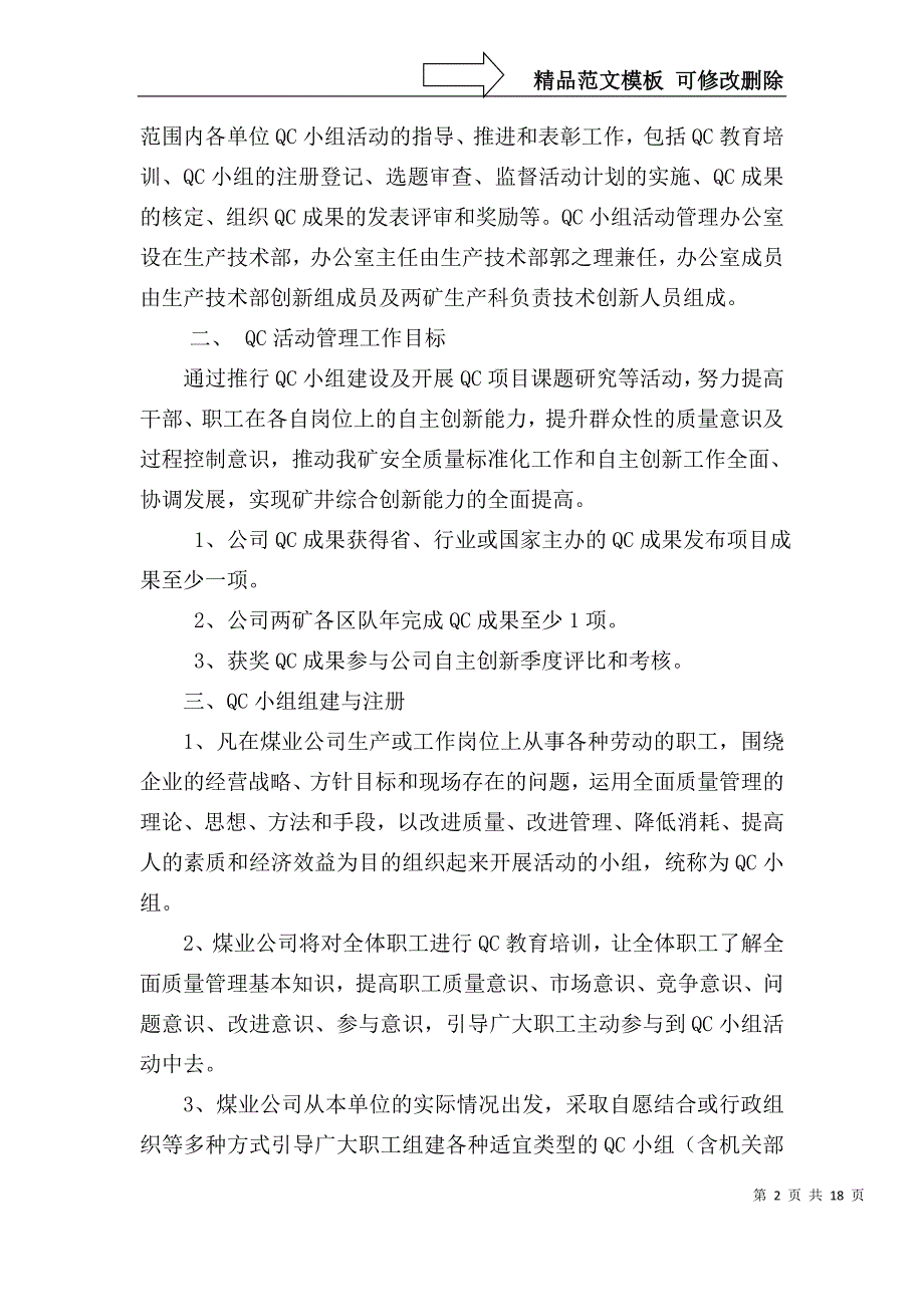 煤业公司QC小组活动管理办法_第2页