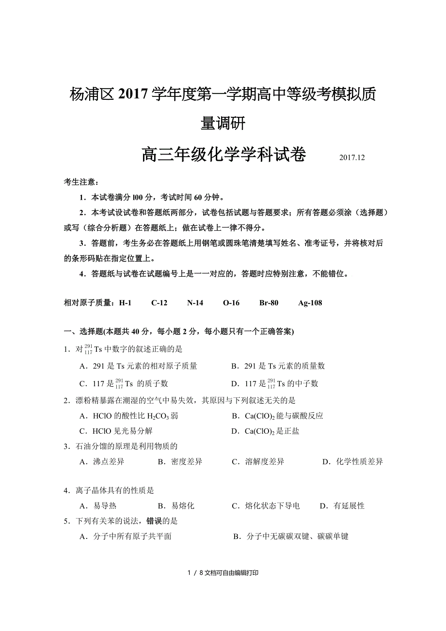 杨浦化学高三12定稿_第1页