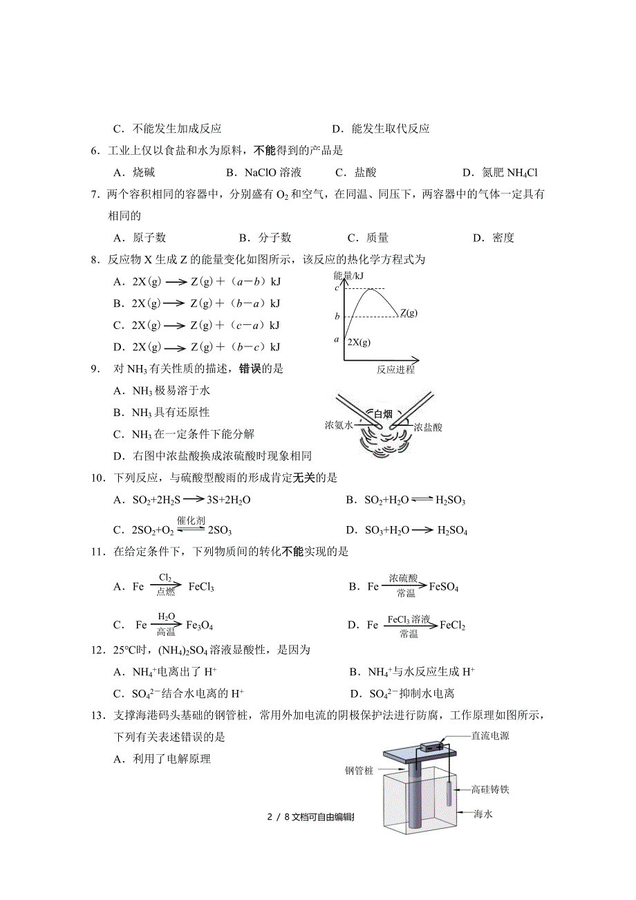 杨浦化学高三12定稿_第2页