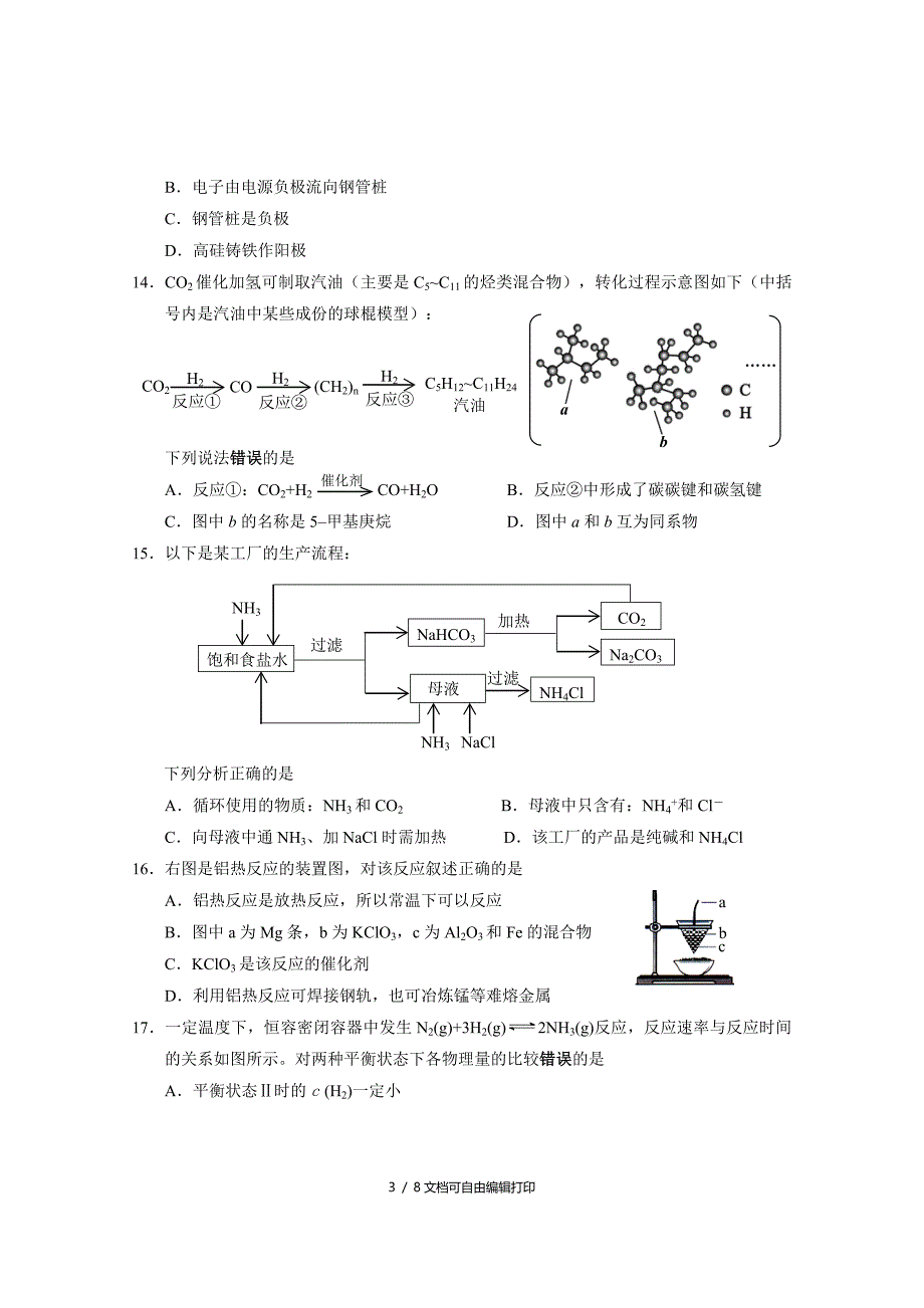 杨浦化学高三12定稿_第3页