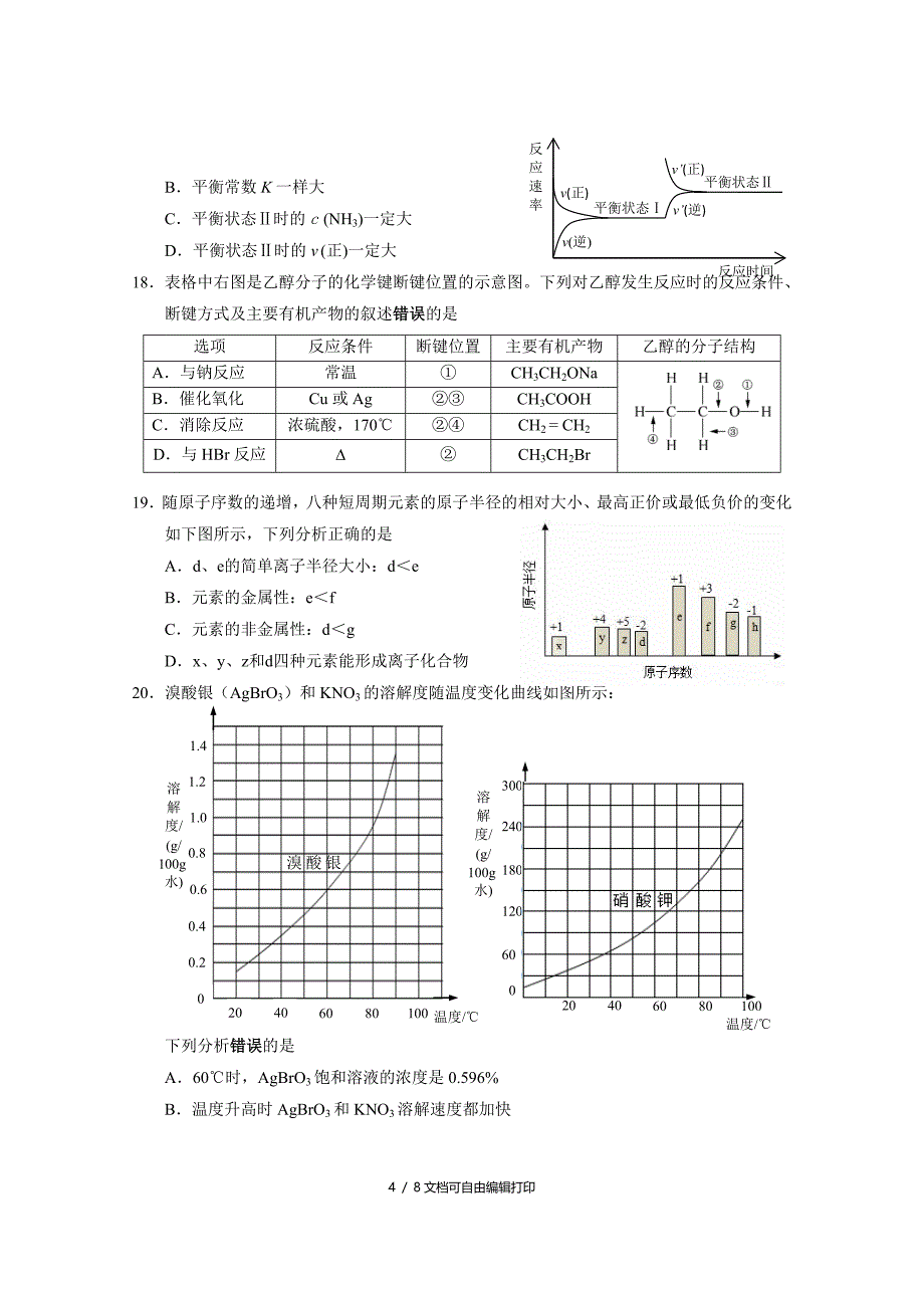 杨浦化学高三12定稿_第4页