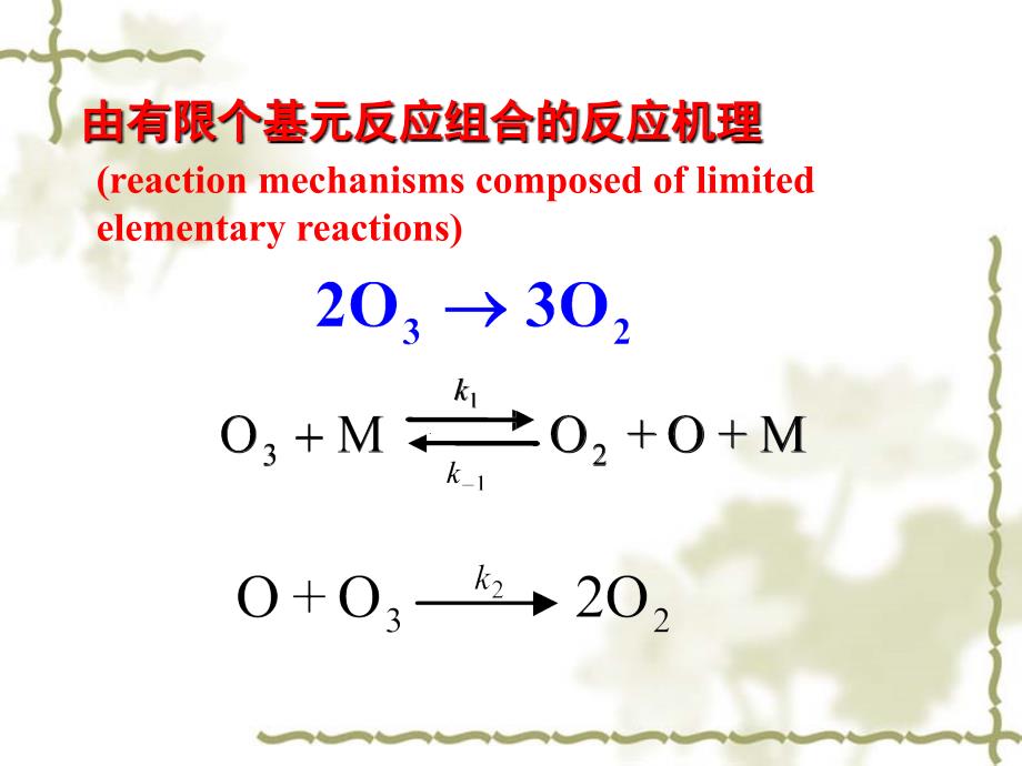 物理化学教学课件：第7章 化学动力学6_第3页