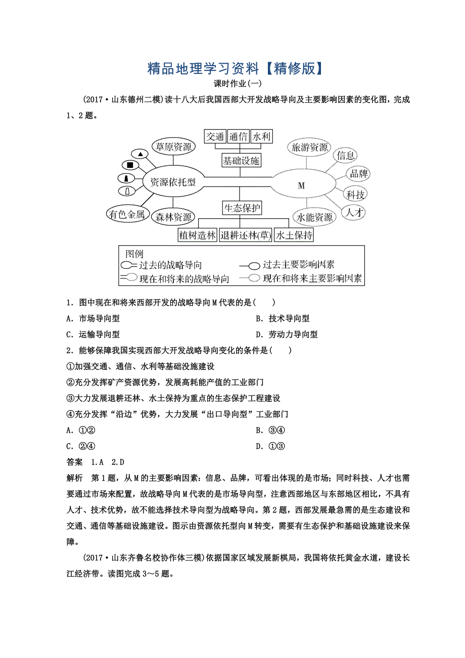 精修版高考地理二轮专题复习作业测试题：作业1 Word版含答案_第1页