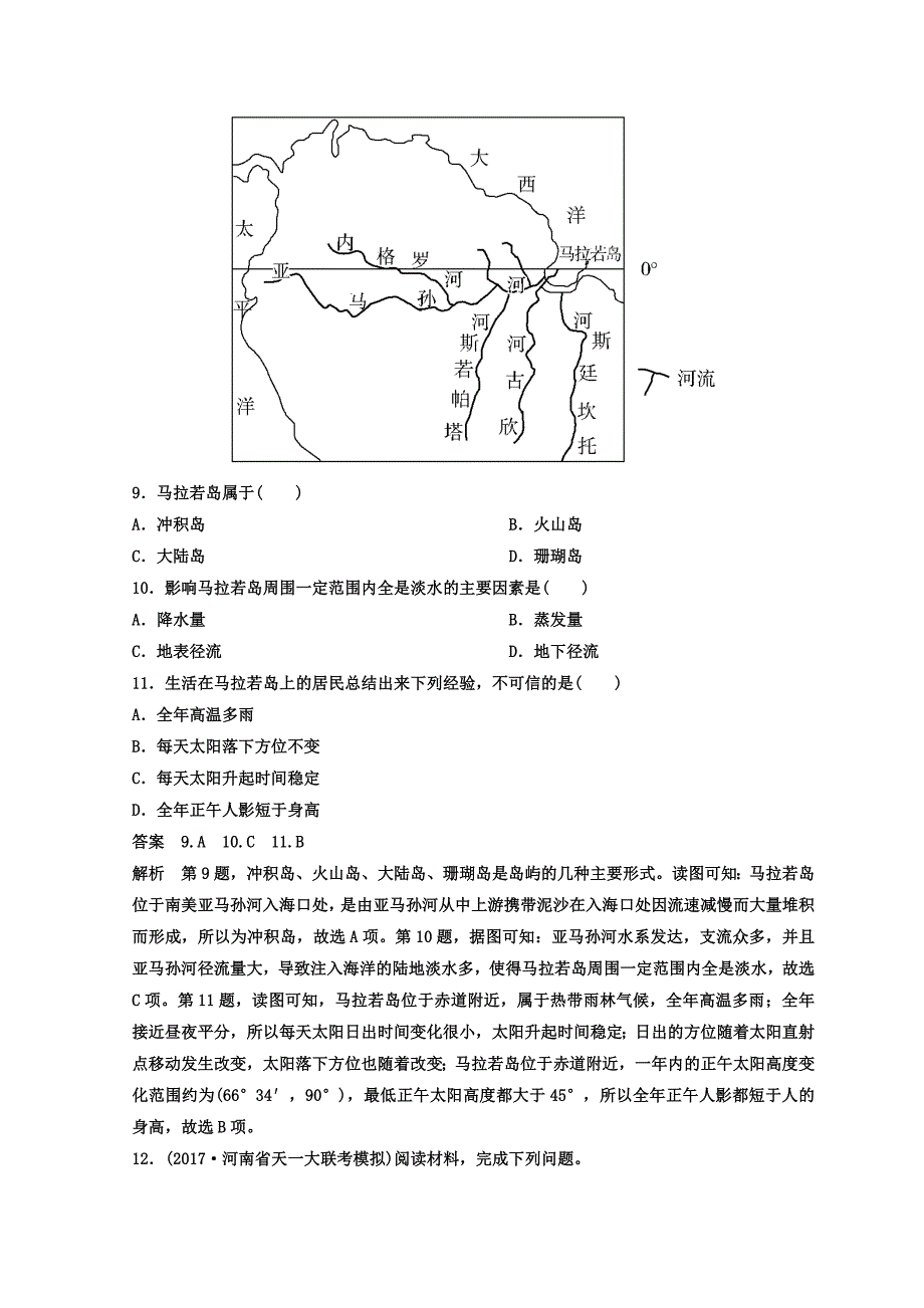 精修版高考地理二轮专题复习作业测试题：作业1 Word版含答案_第4页