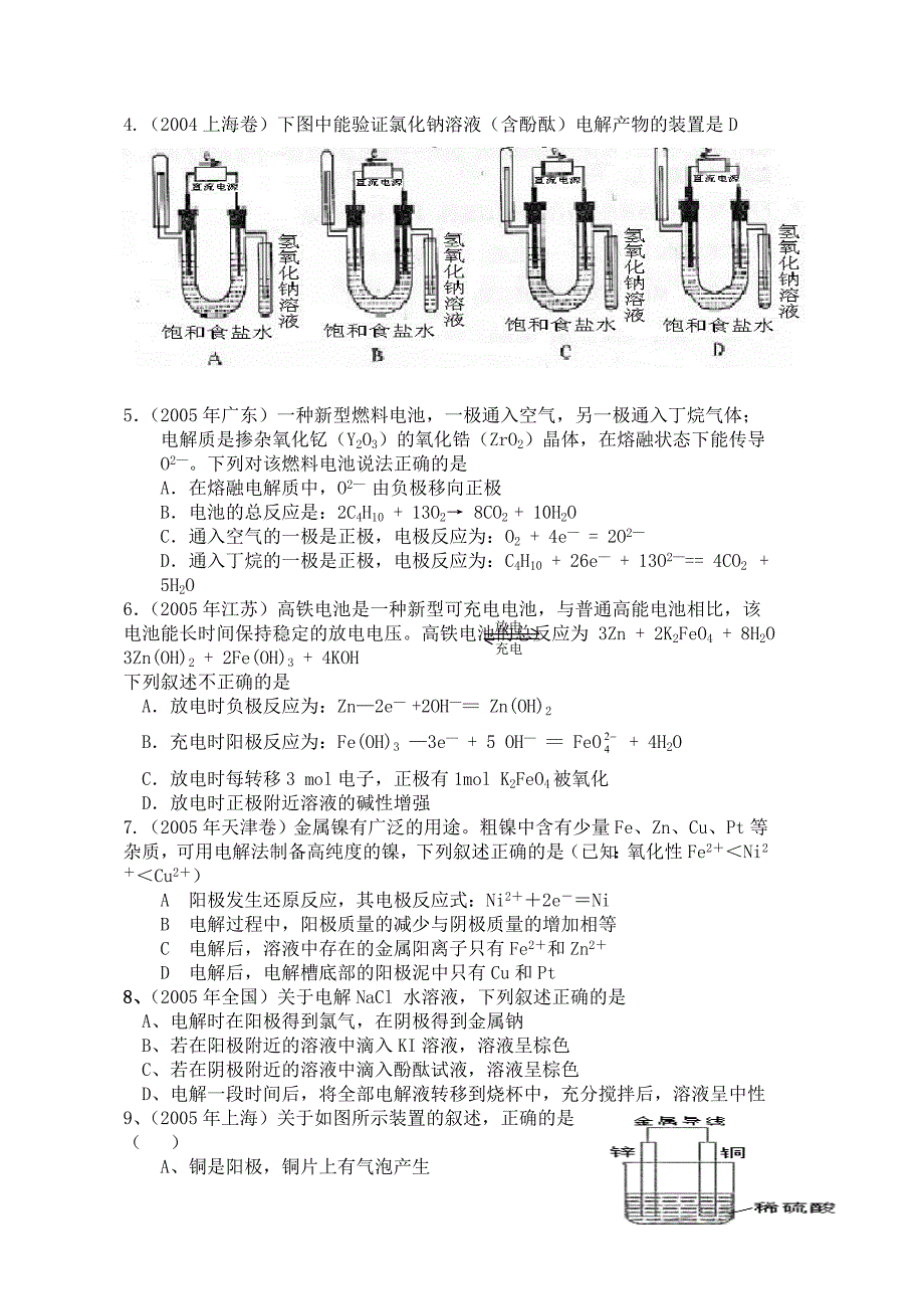 电解池-原电池-高考题_第2页