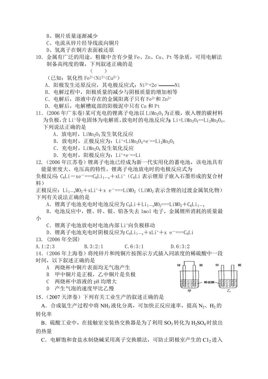 电解池-原电池-高考题_第3页