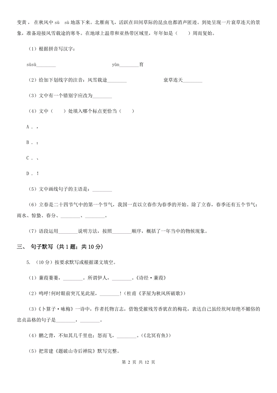 人教版2020届九年级语文中考模拟考试试卷A卷.doc_第2页